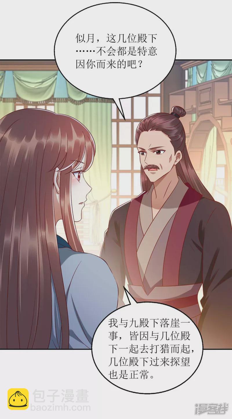 第212话 虚情假义19