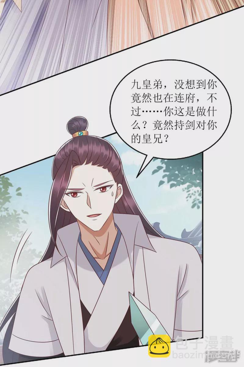 第214话 被皇上相中2