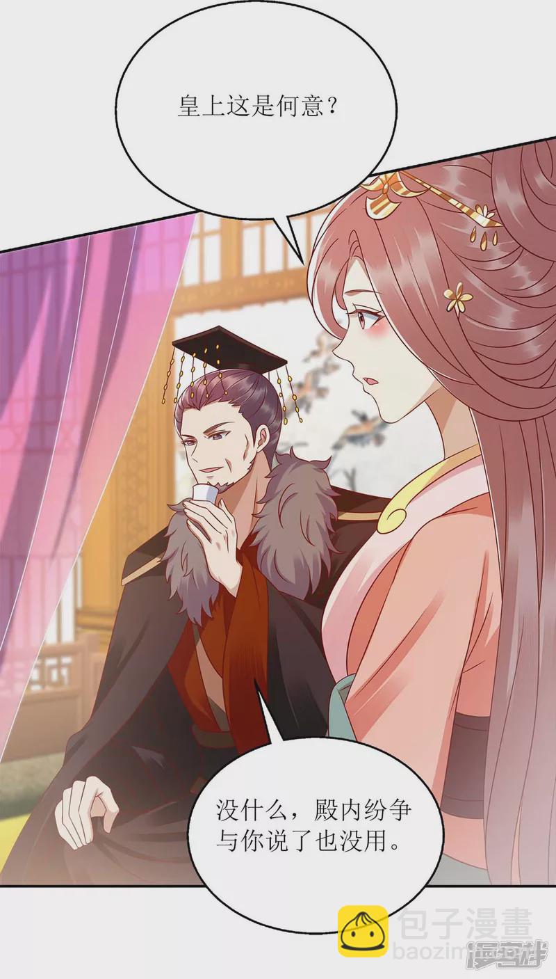 第214话 被皇上相中22