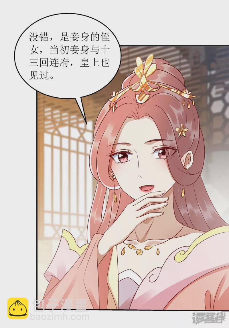 第214话 被皇上相中24