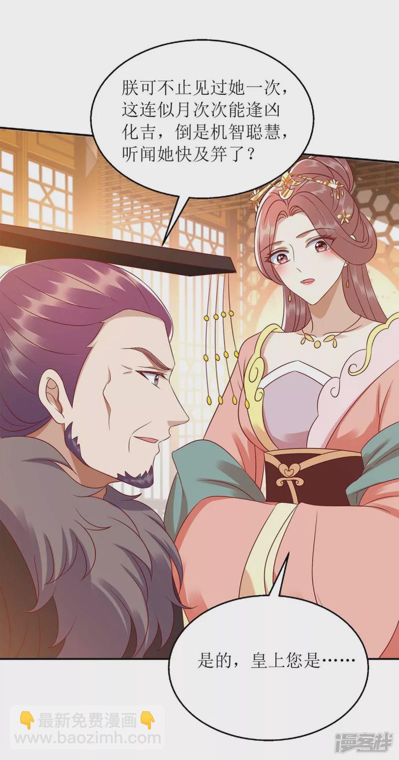 第214话 被皇上相中25