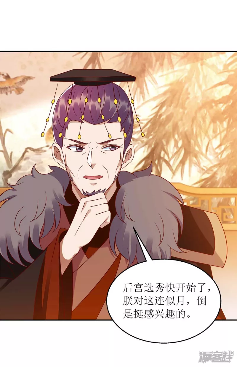 第214话 被皇上相中26