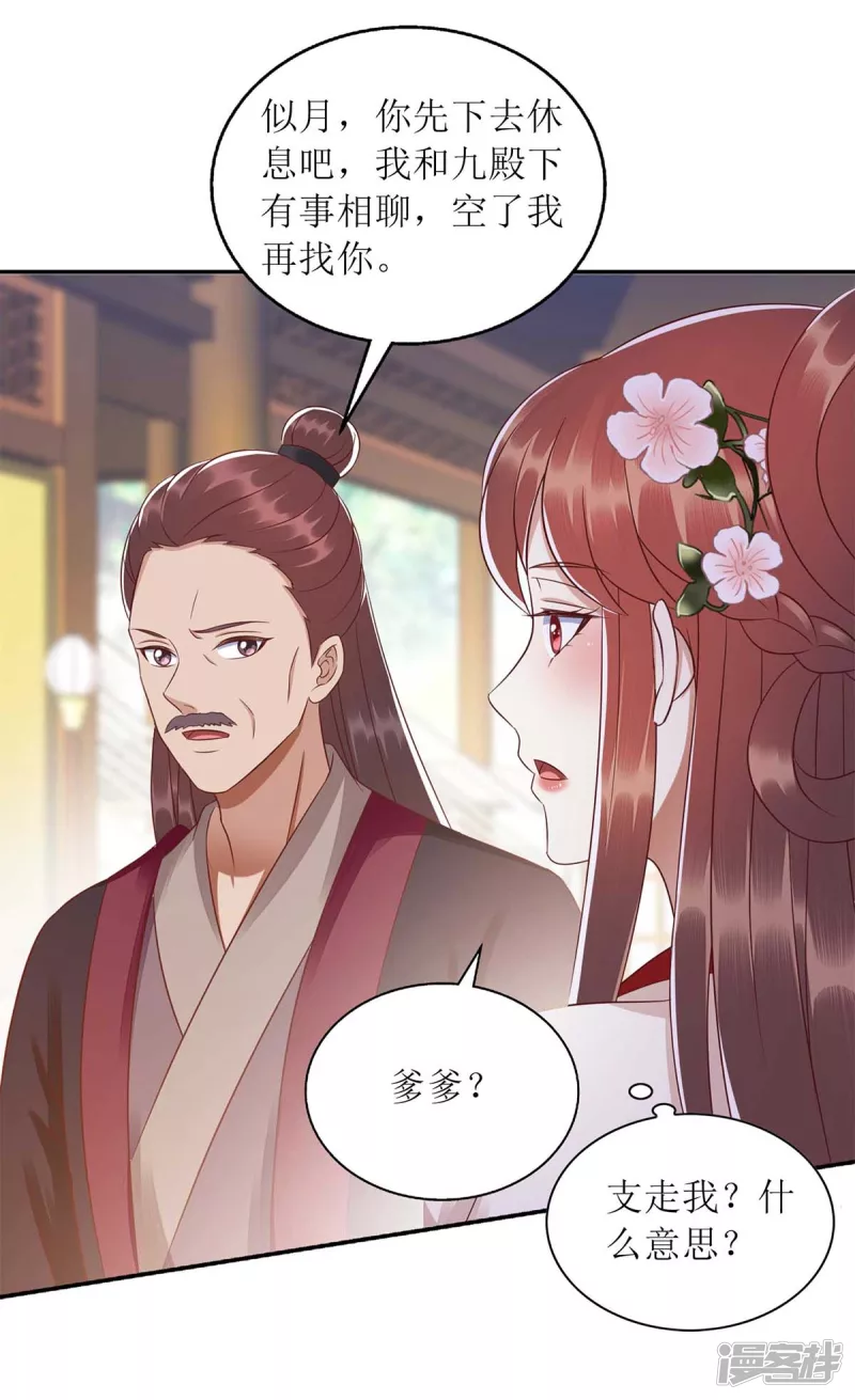 第216话 提亲17