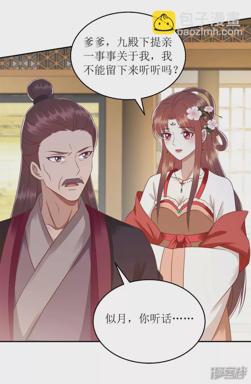 第216话 提亲18