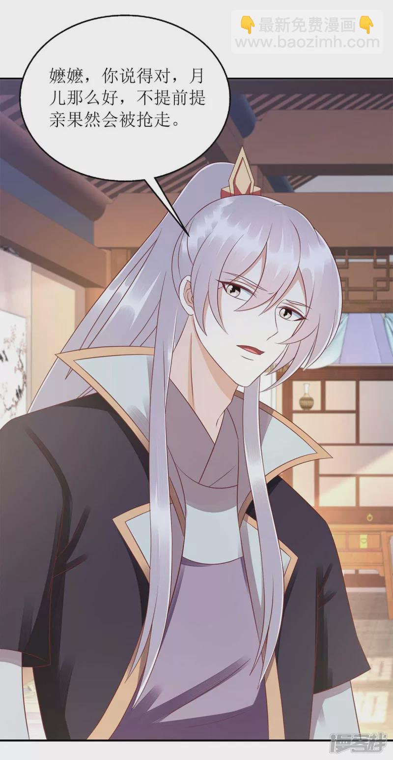 第216话 提亲2