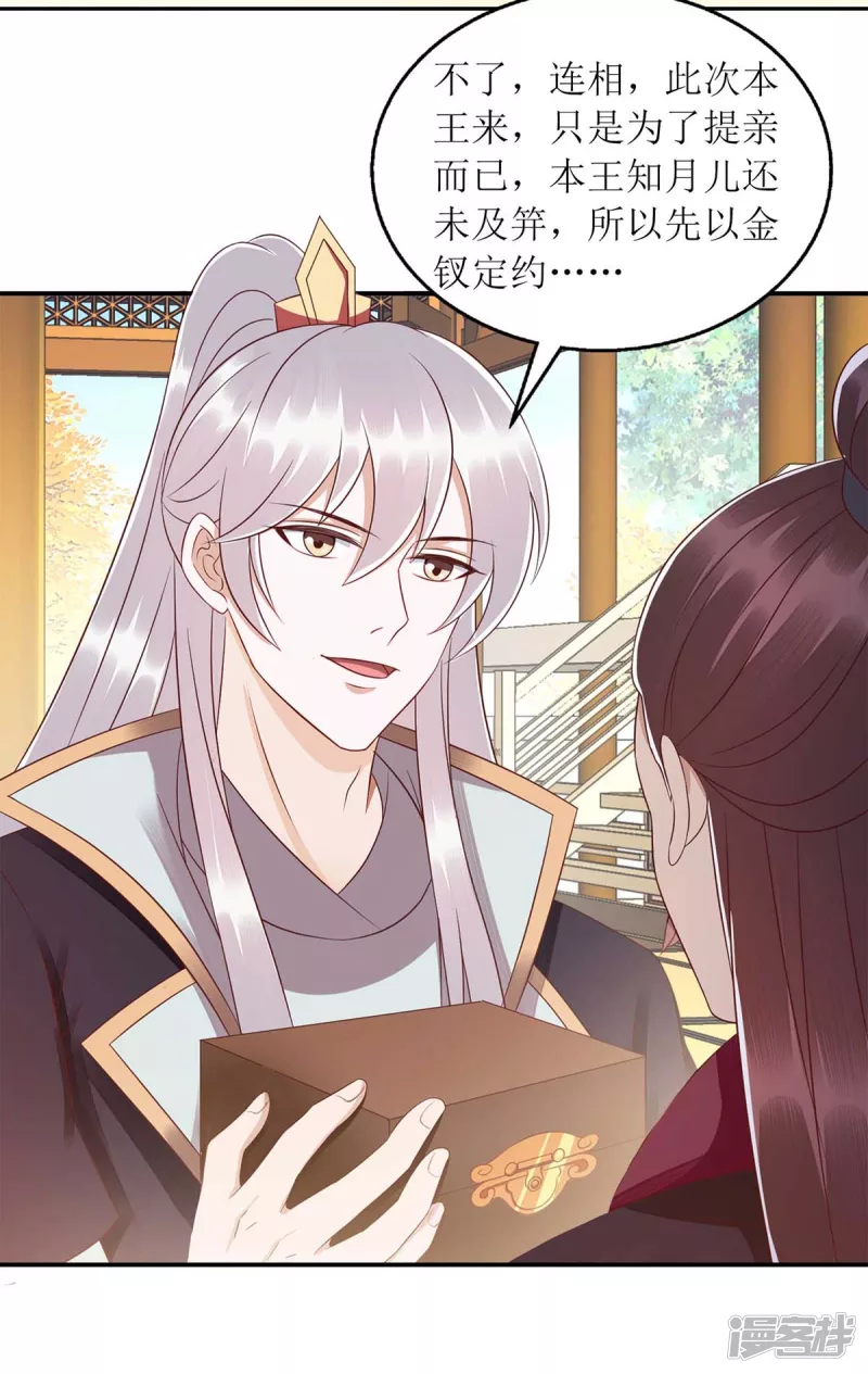 第216话 提亲24