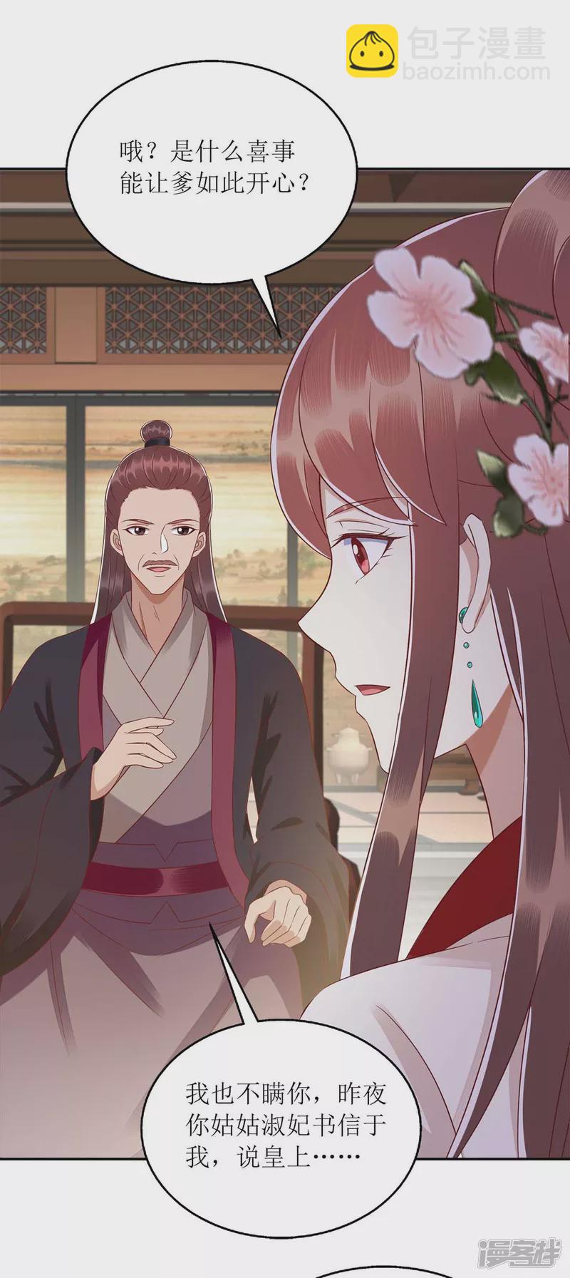 第216话 提亲8