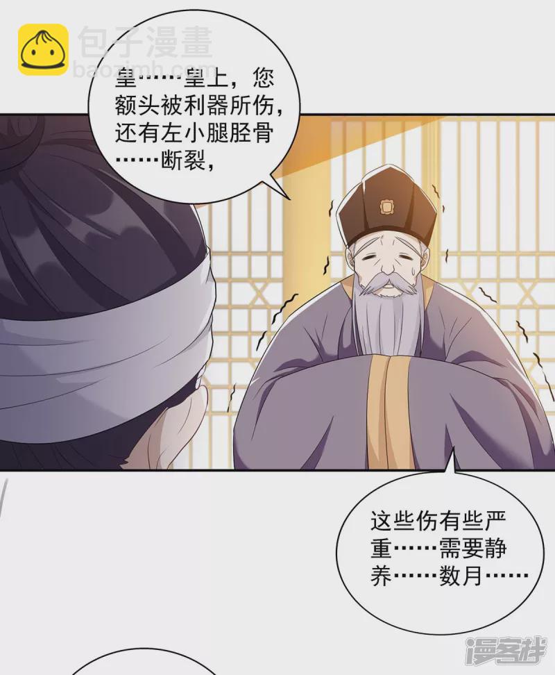 第226话 皇帝，有人要害你14