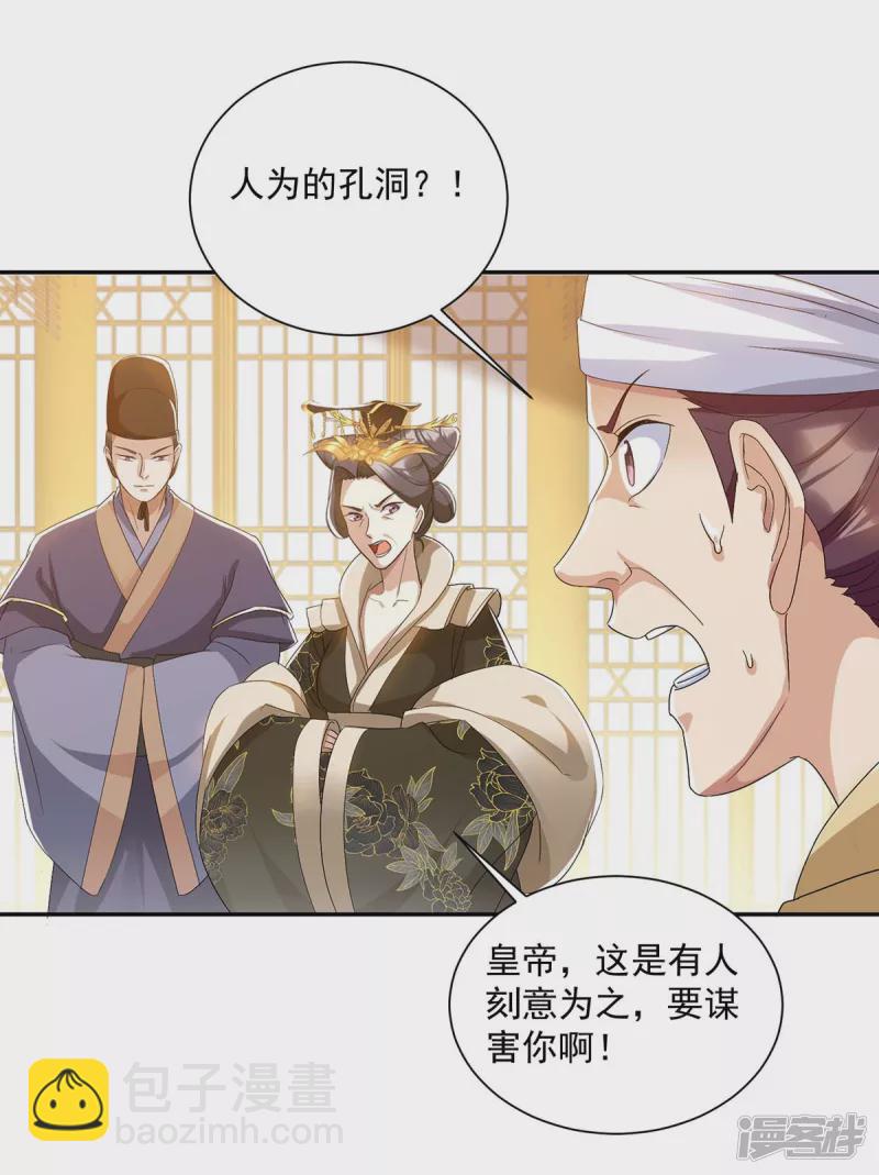 第226话 皇帝，有人要害你25