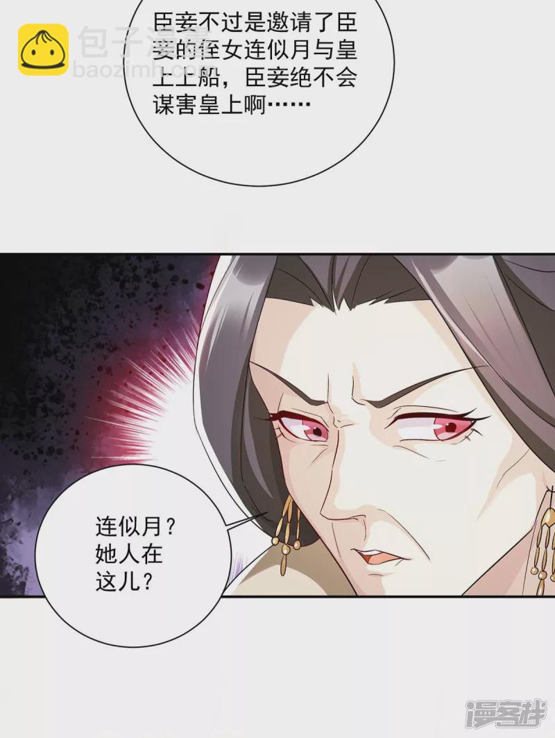 第226话 皇帝，有人要害你28