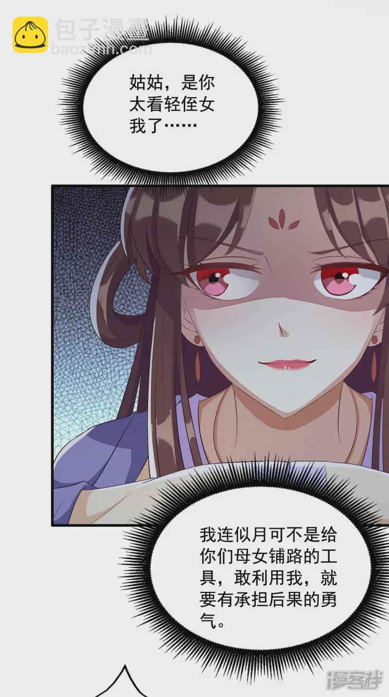 第227话 她才是真凶14