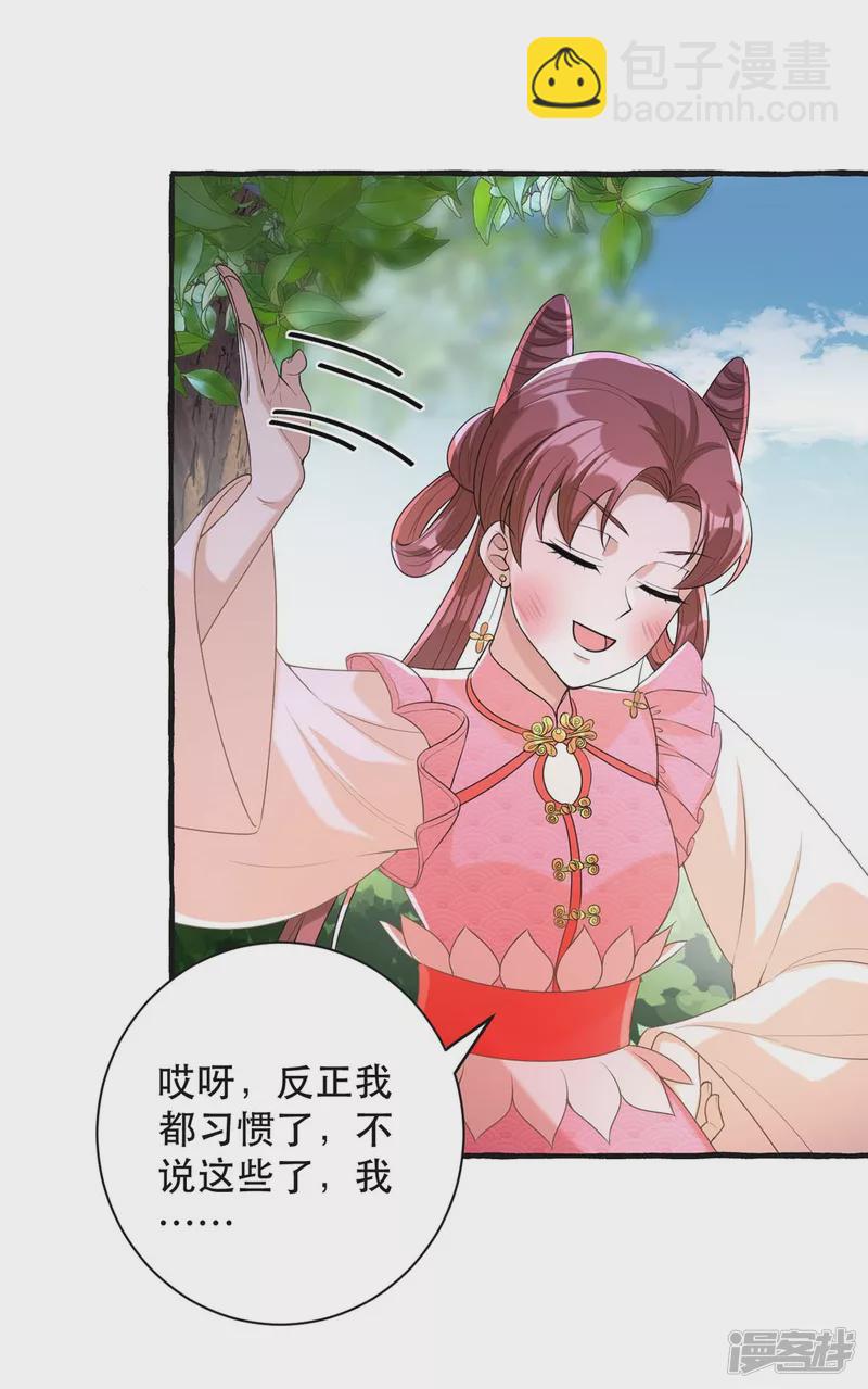 第236话 连似月，你真好13