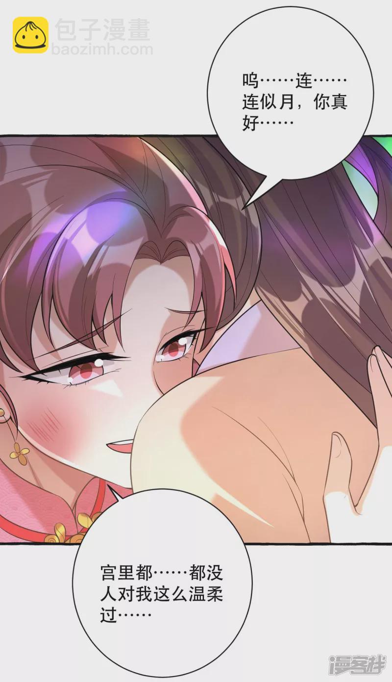 第236话 连似月，你真好16