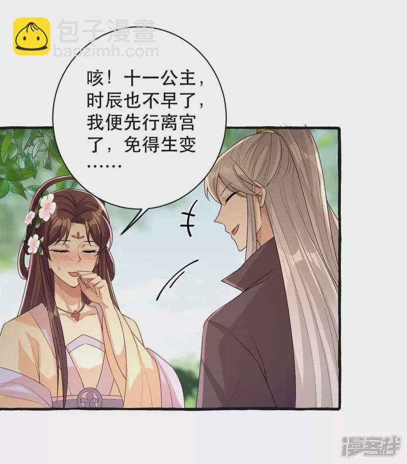 第236话 连似月，你真好20