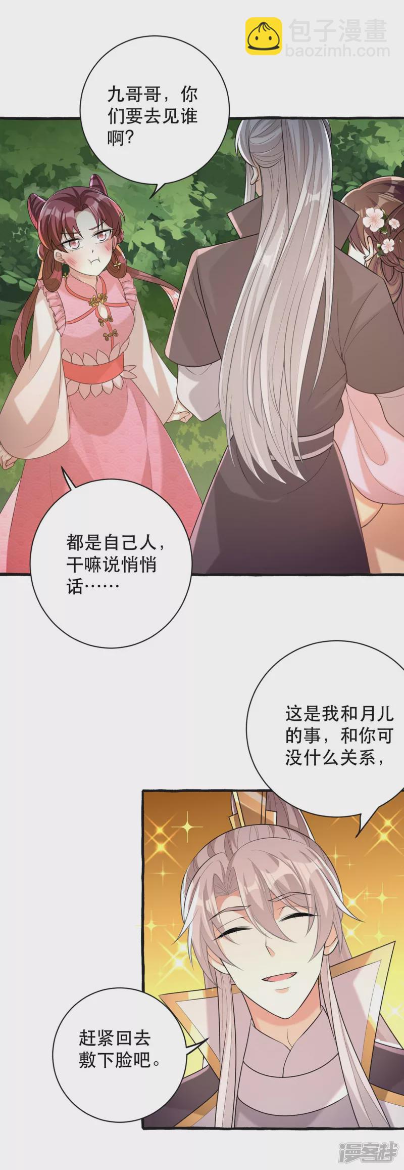 第236话 连似月，你真好23