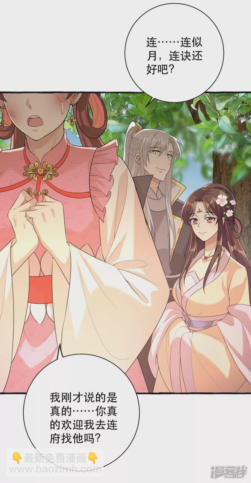 第236话 连似月，你真好25