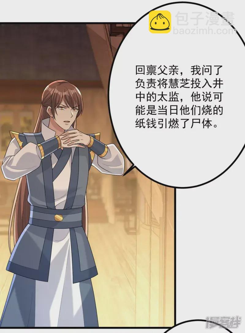 第241话 妇人之仁16