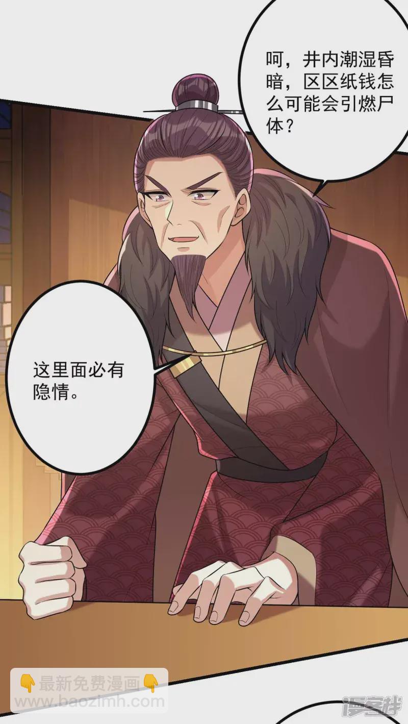 第241话 妇人之仁17