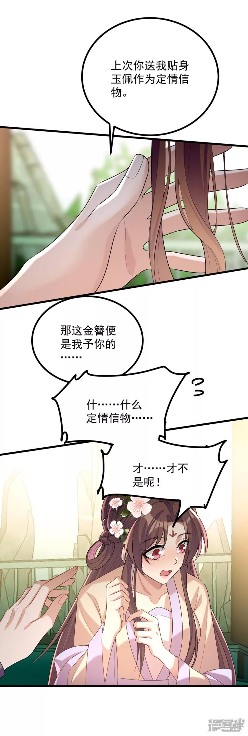 第242话 你愿意嫁给我吗？15