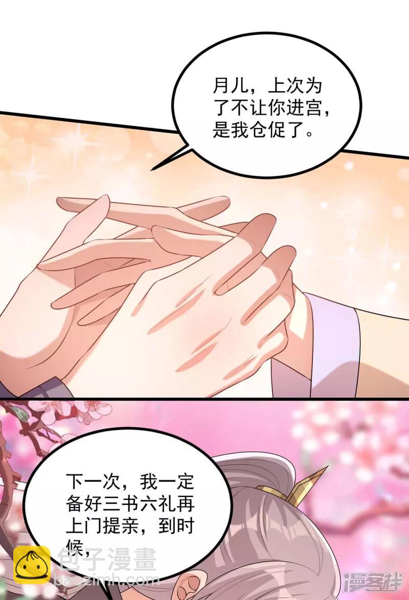 第242话 你愿意嫁给我吗？17