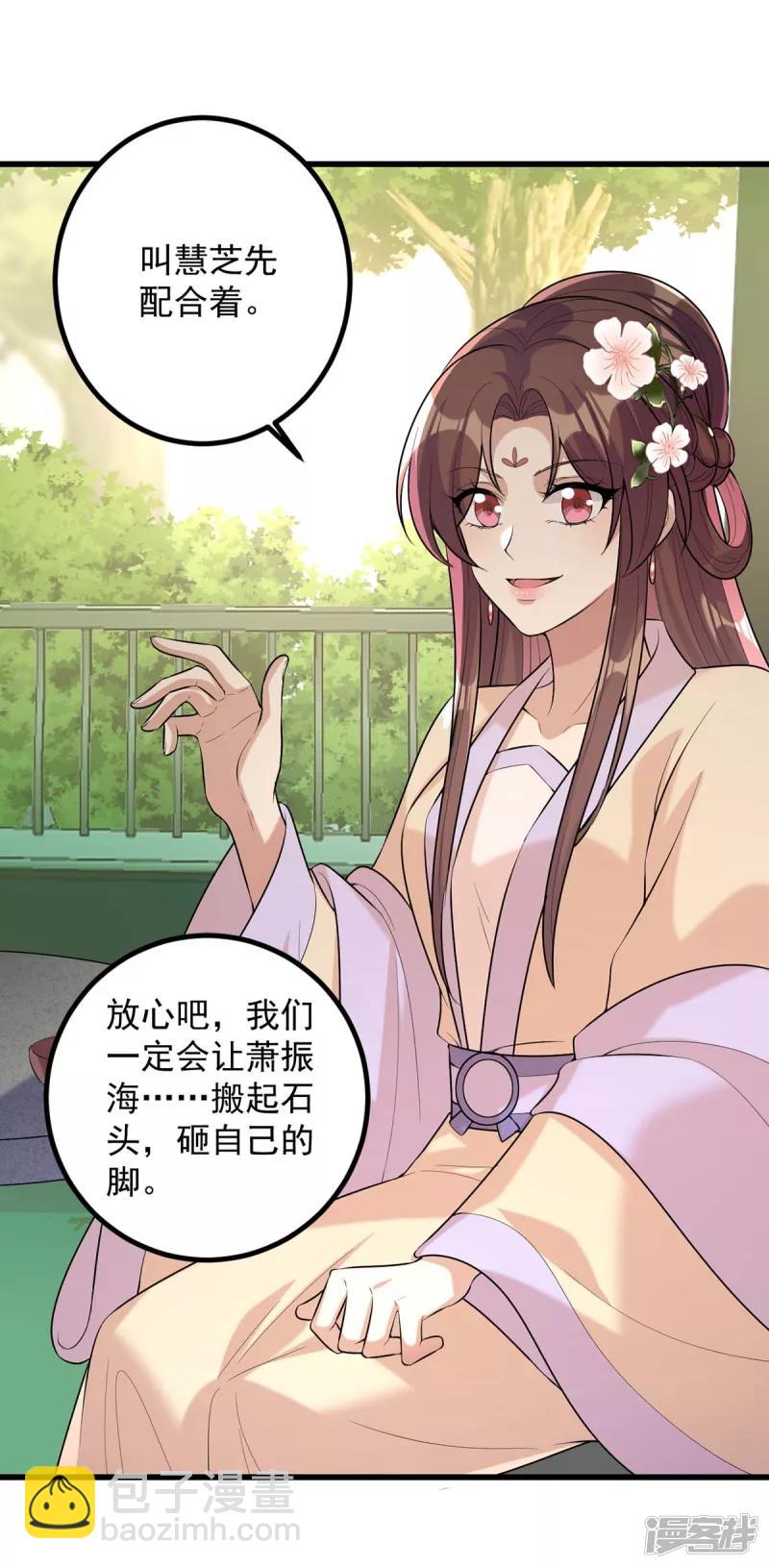 第243话 慧芝之危10