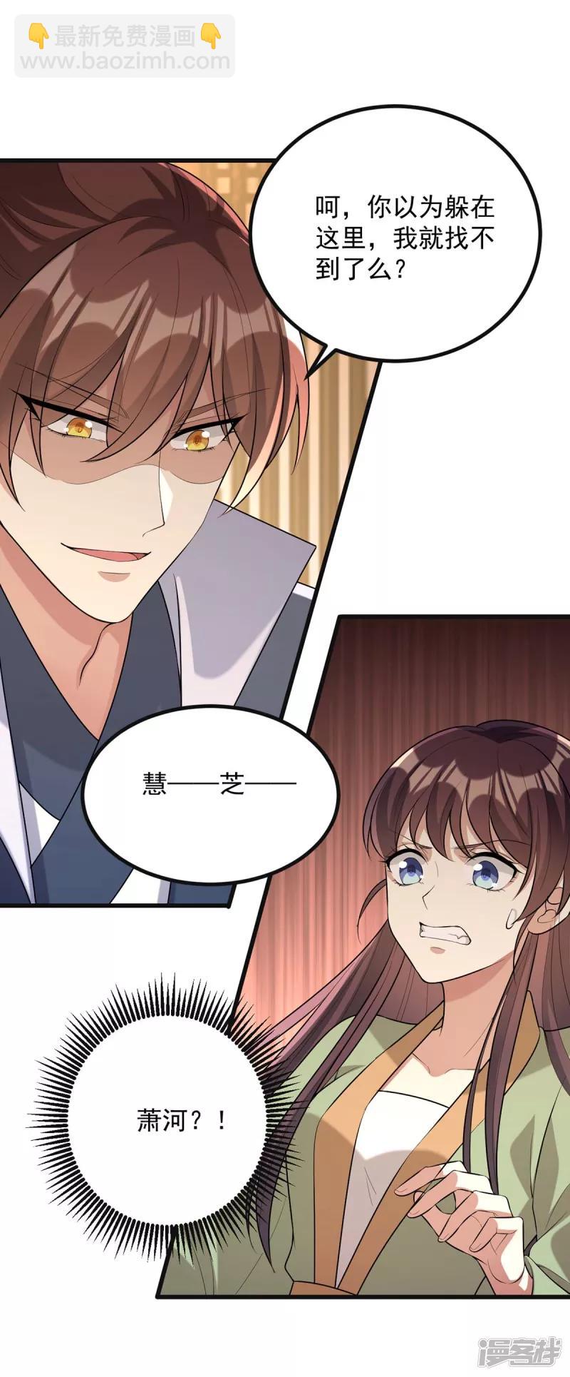 第243话 慧芝之危18