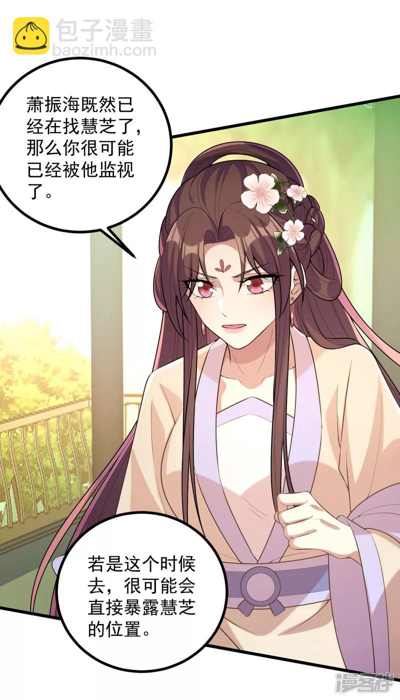 第243话 慧芝之危3