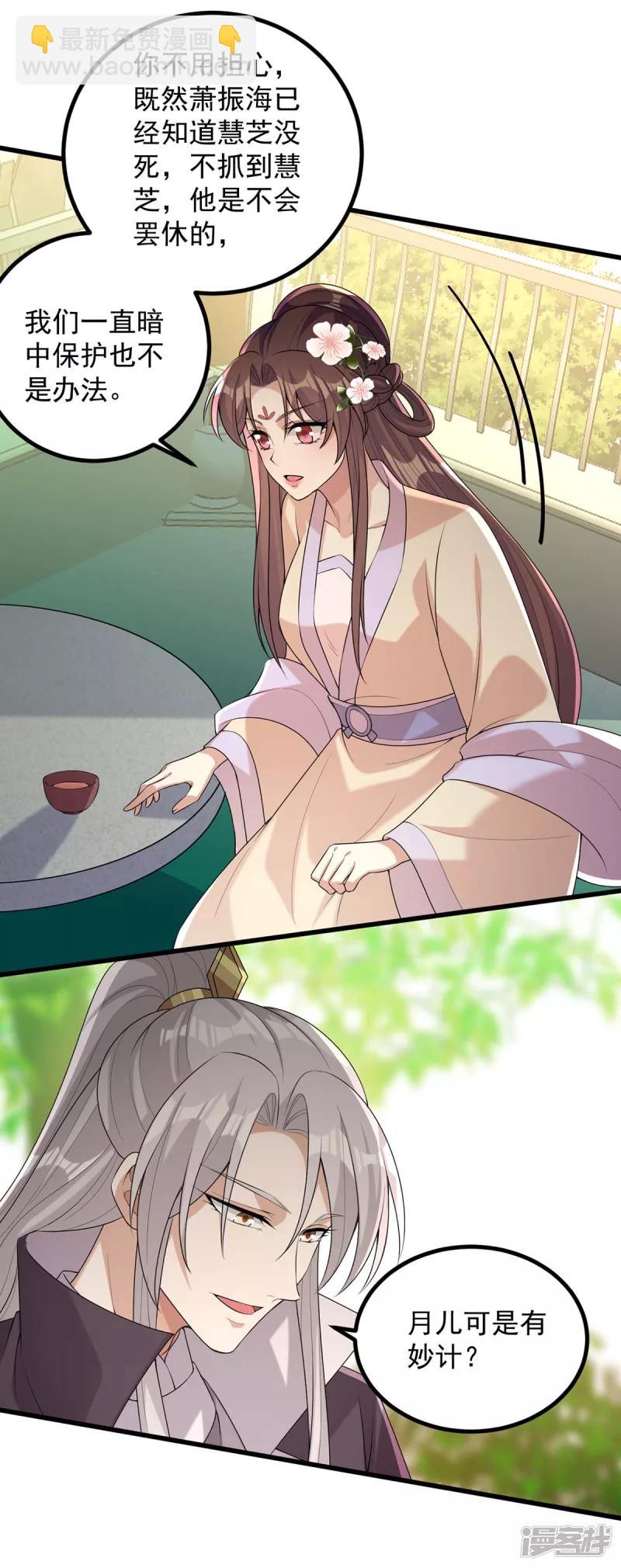 第243话 慧芝之危5
