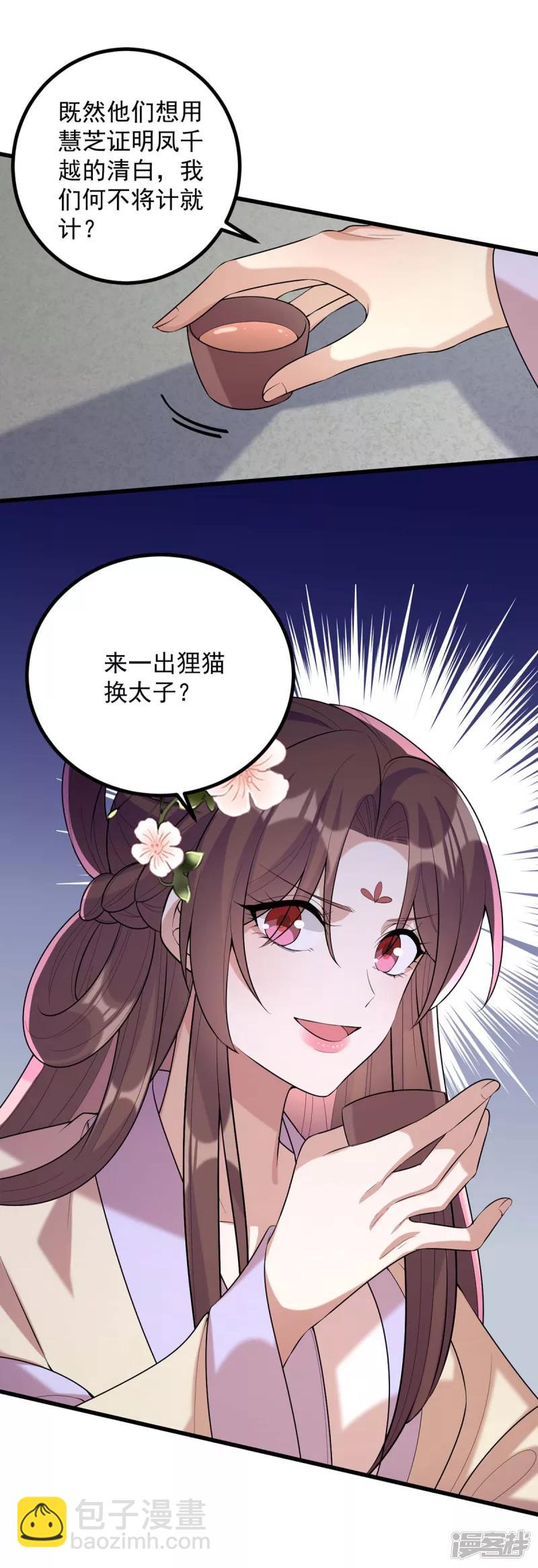 第243话 慧芝之危6