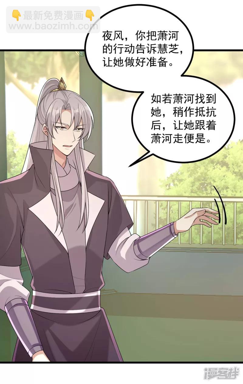 第243话 慧芝之危8