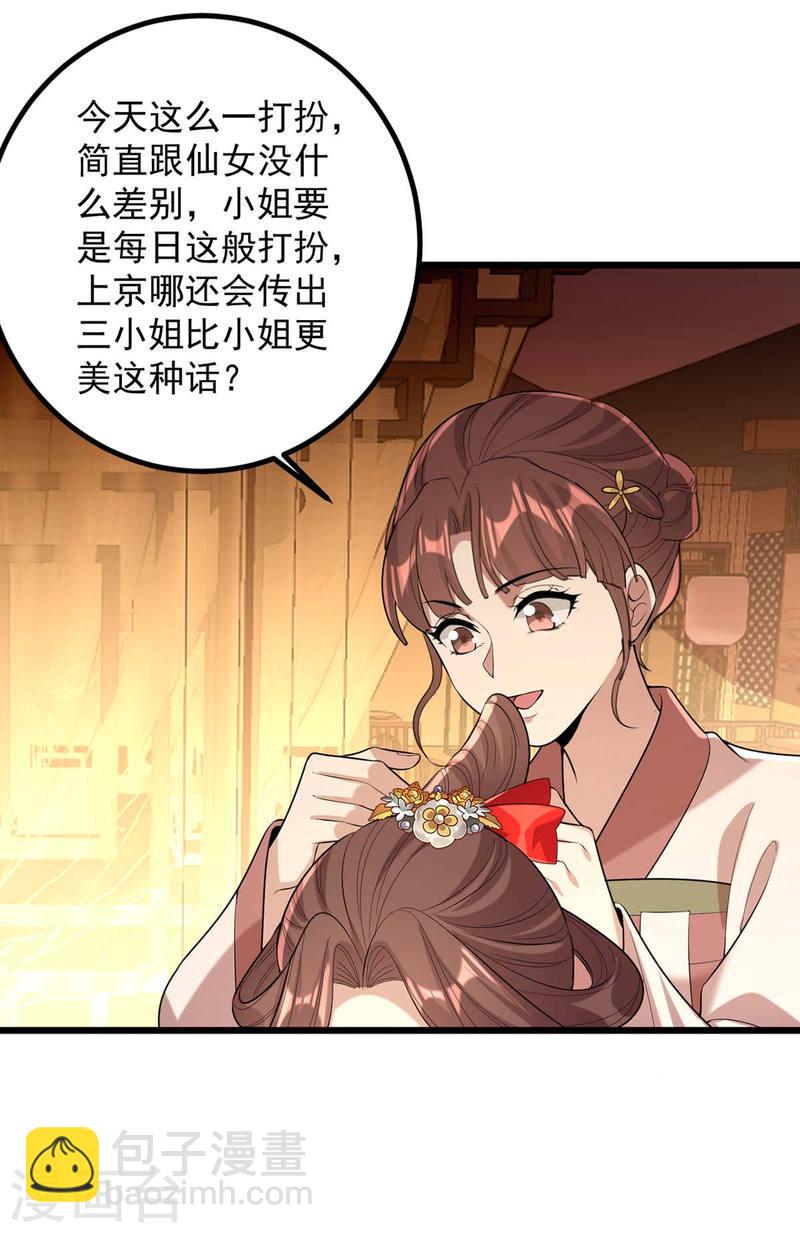 第253话 沉鱼落雁13
