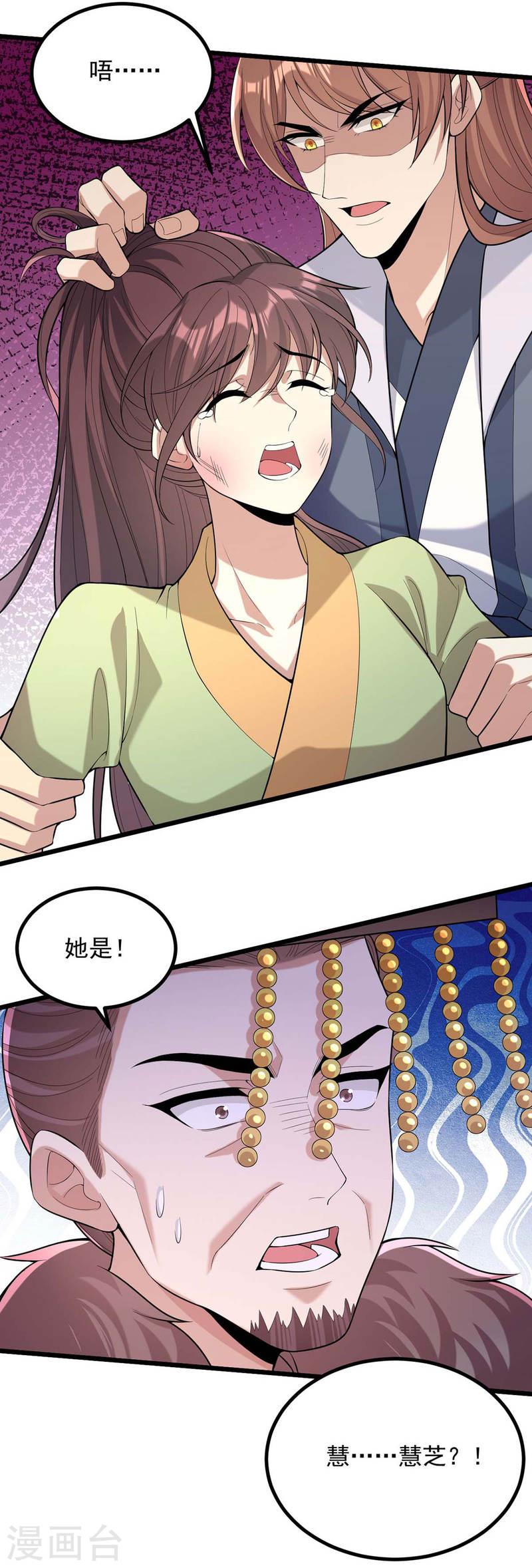 第255话 “慧芝”登场12