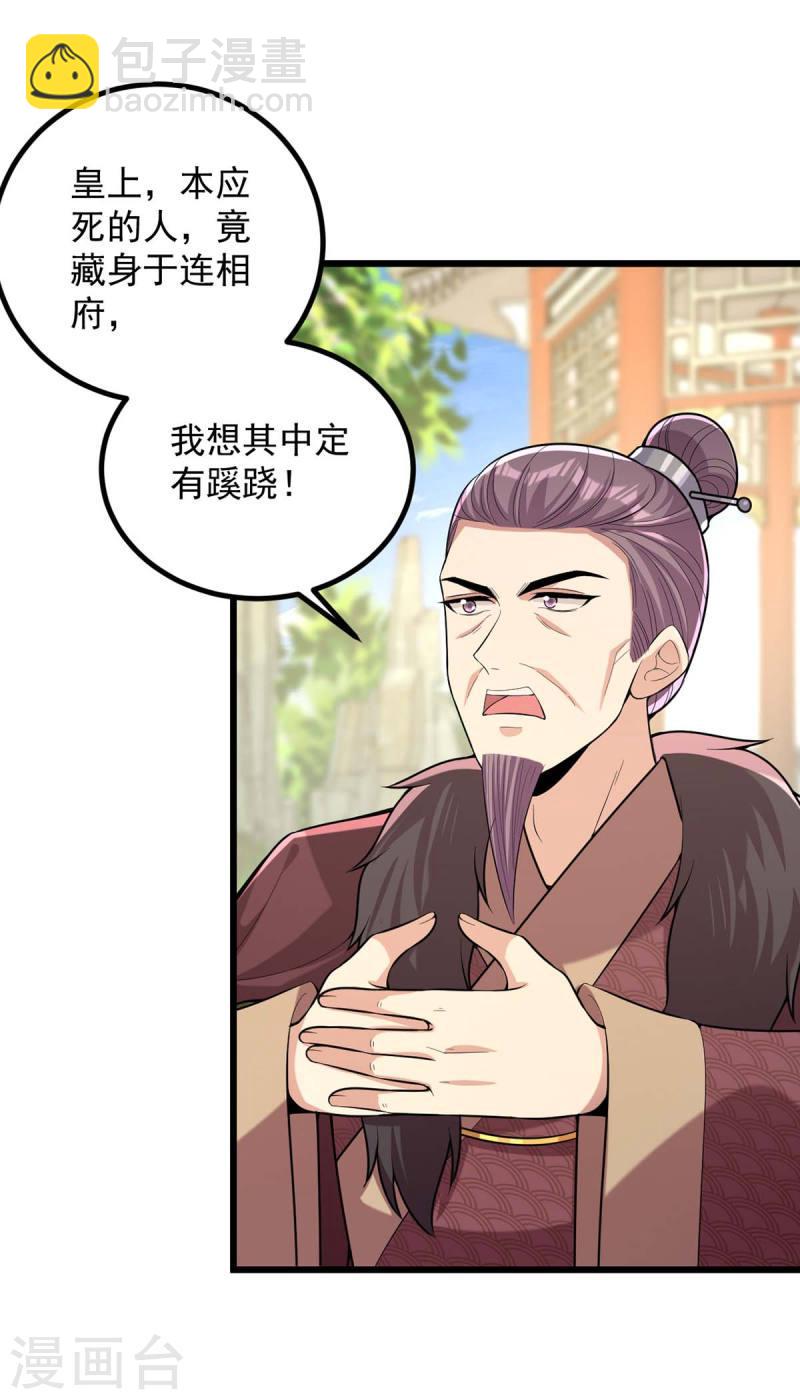 第255话 “慧芝”登场17