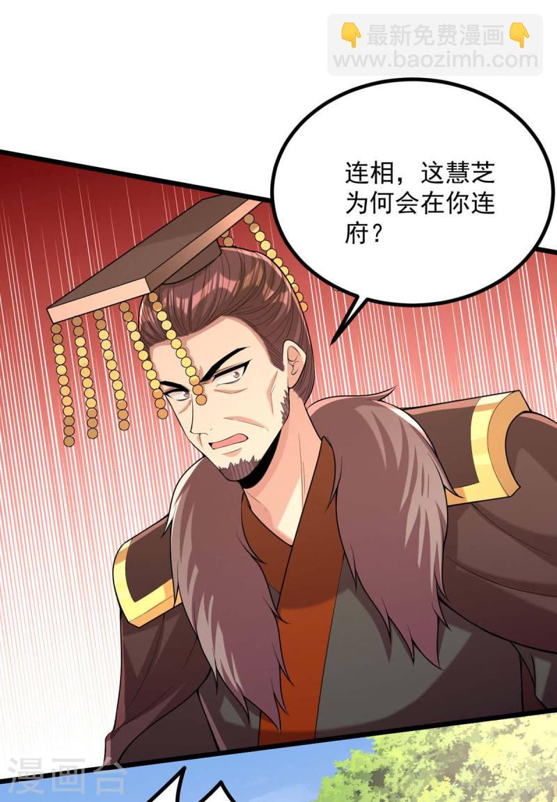 第255话 “慧芝”登场18