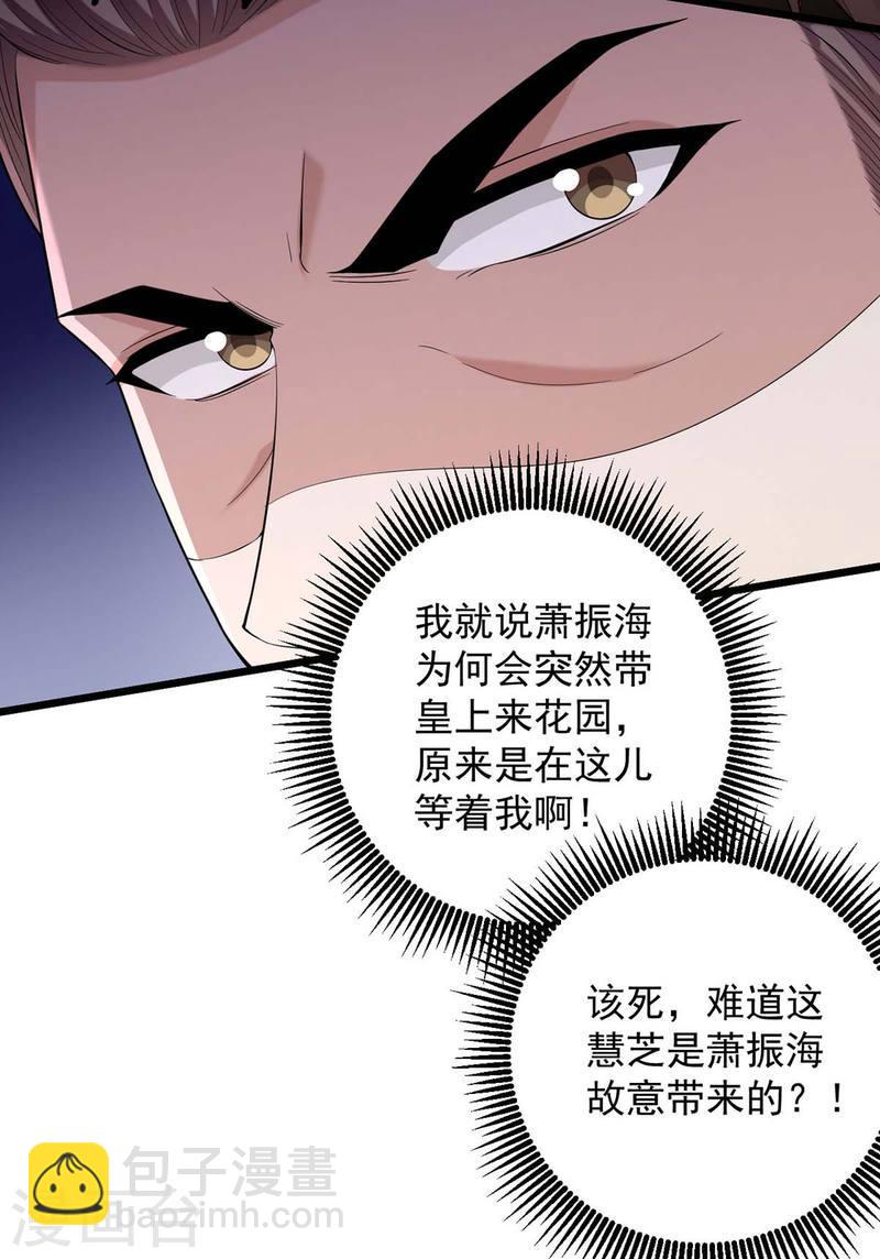 第255话 “慧芝”登场20