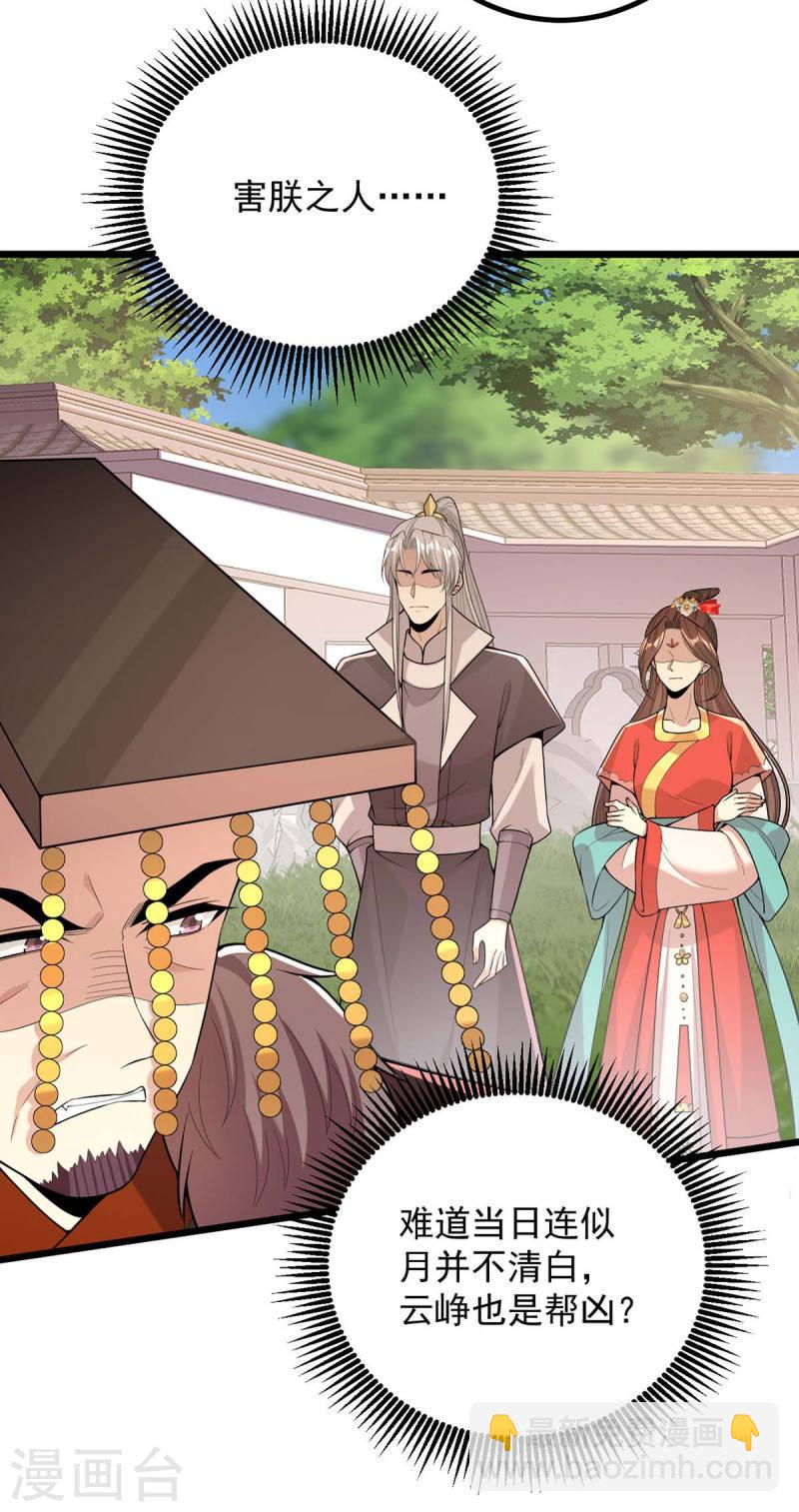 第255话 “慧芝”登场22
