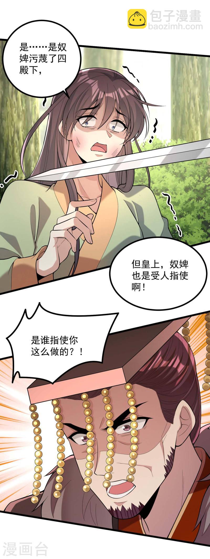 第255话 “慧芝”登场24