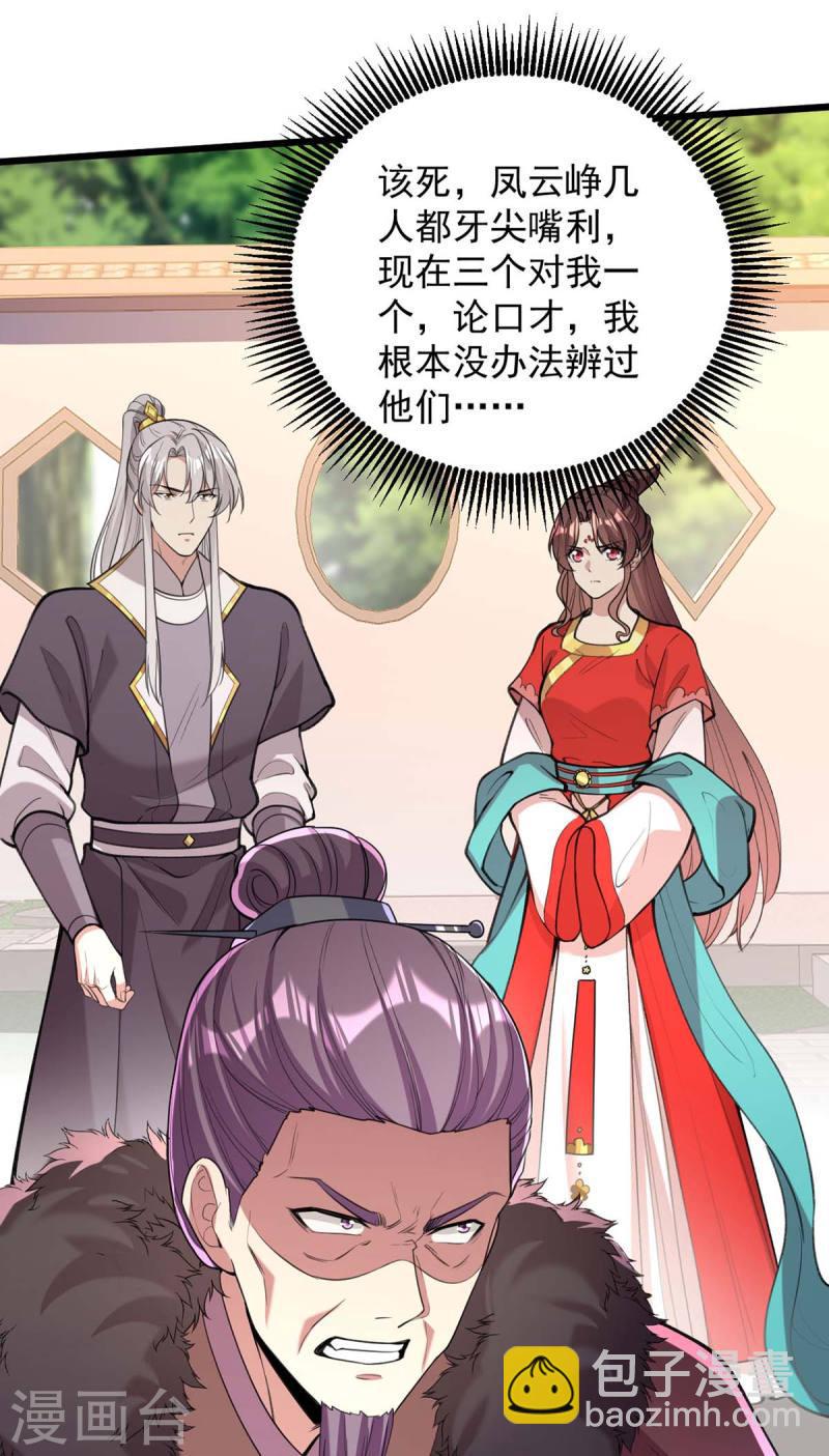 第259话 百口莫辩1