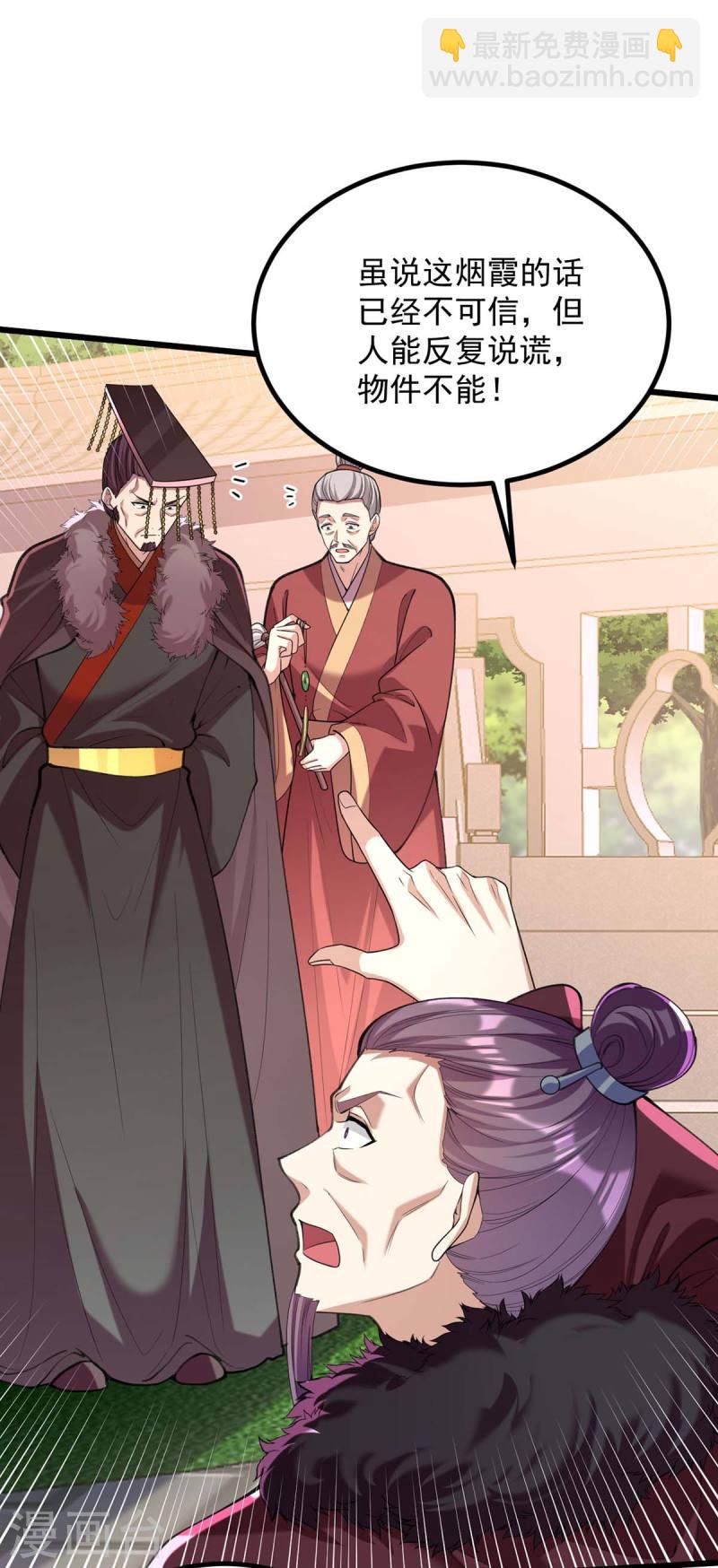 第259话 百口莫辩15