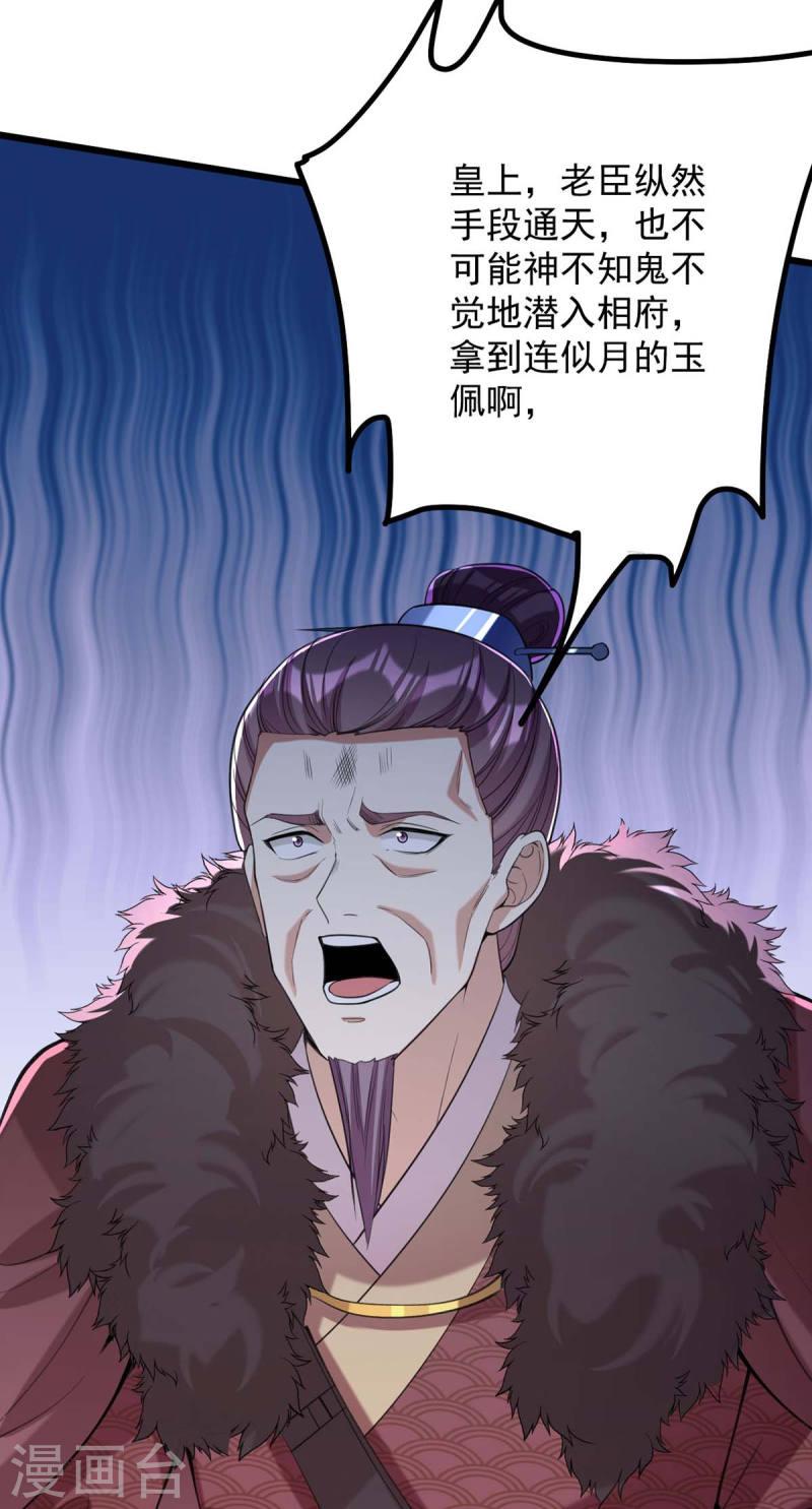 第259话 百口莫辩17
