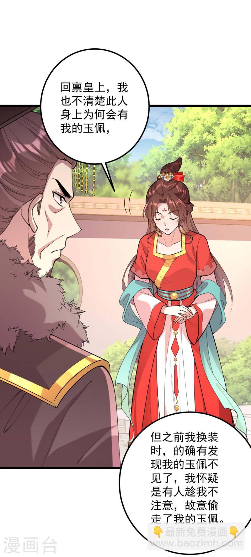第259话 百口莫辩21