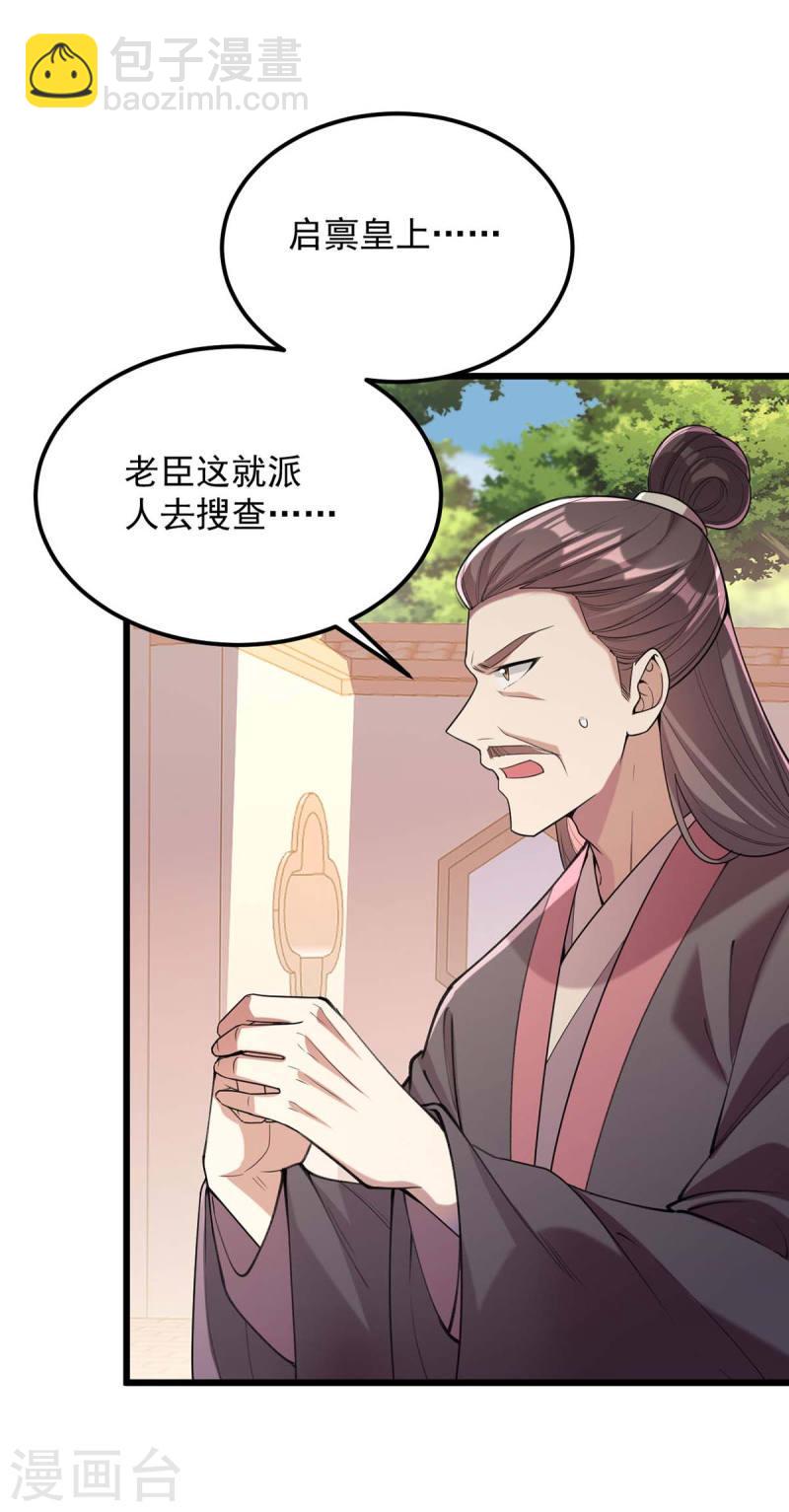 第259话 百口莫辩26