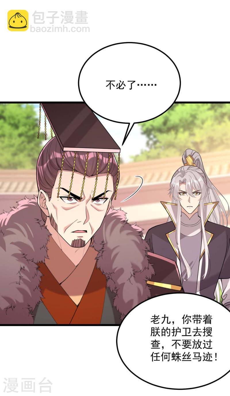 第259话 百口莫辩27