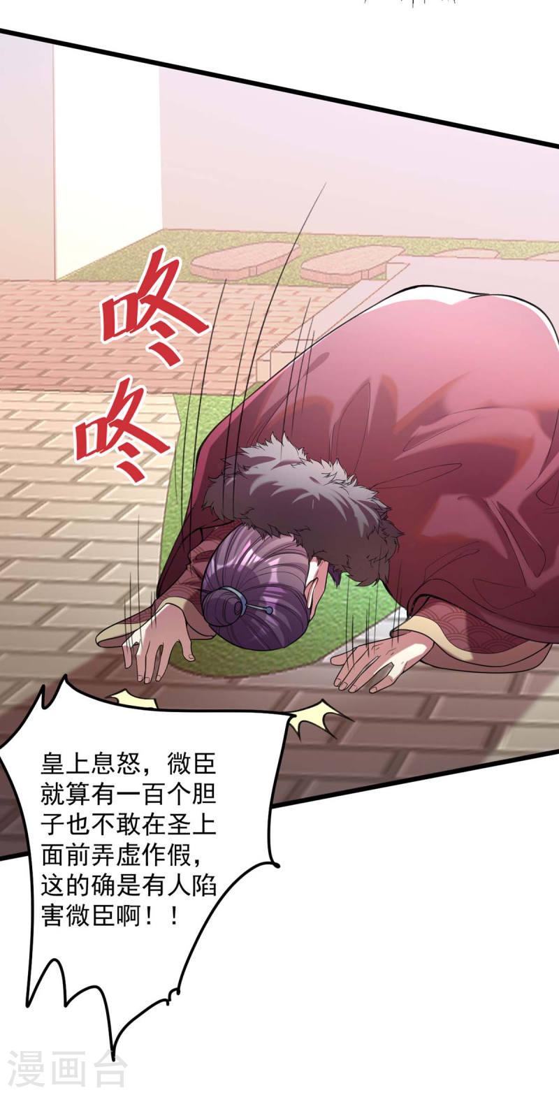 第259话 百口莫辩3