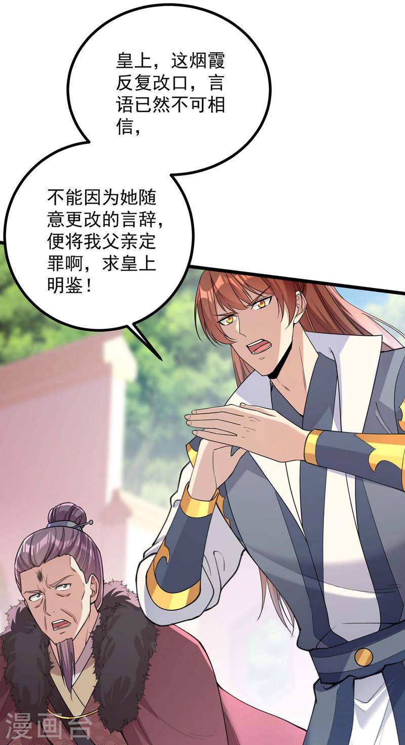 第259话 百口莫辩4