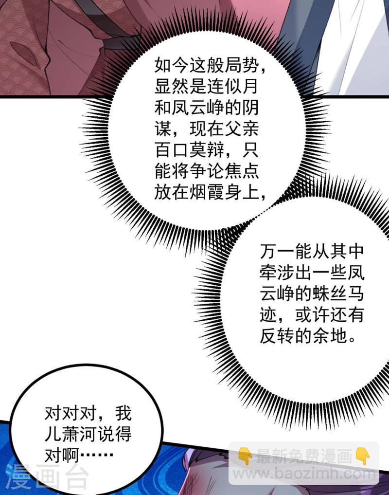 第259话 百口莫辩5