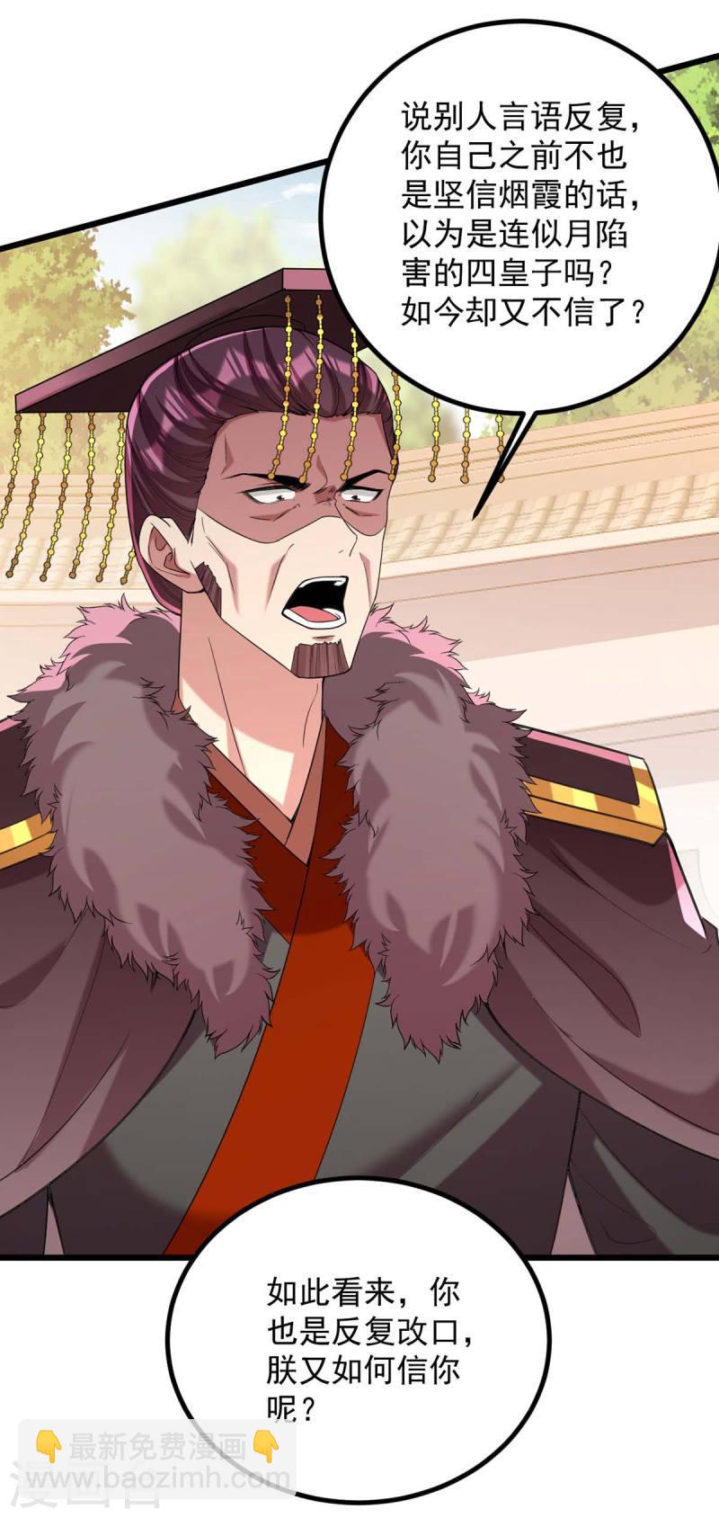 第259话 百口莫辩7