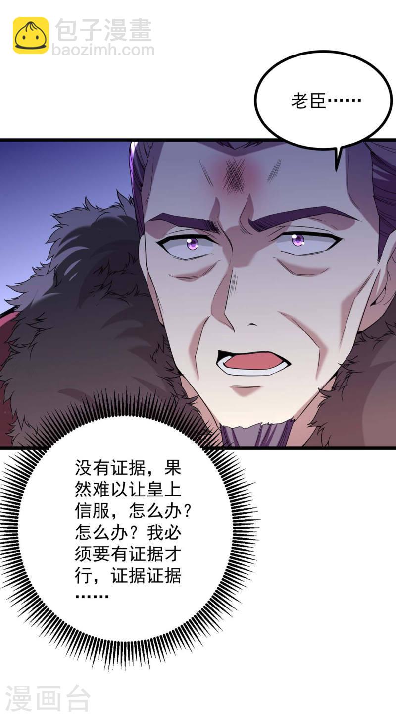 第259话 百口莫辩8
