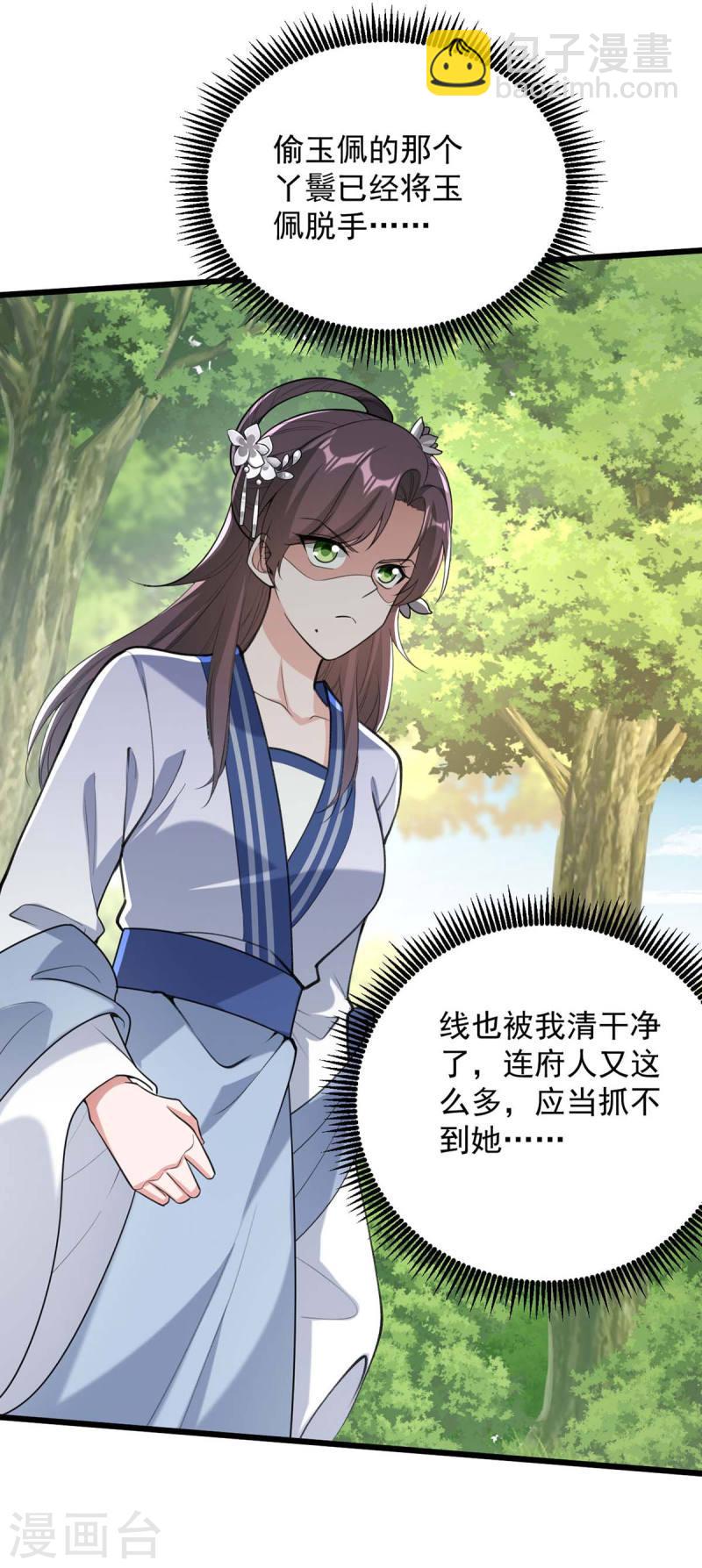 第260话 说漏嘴1