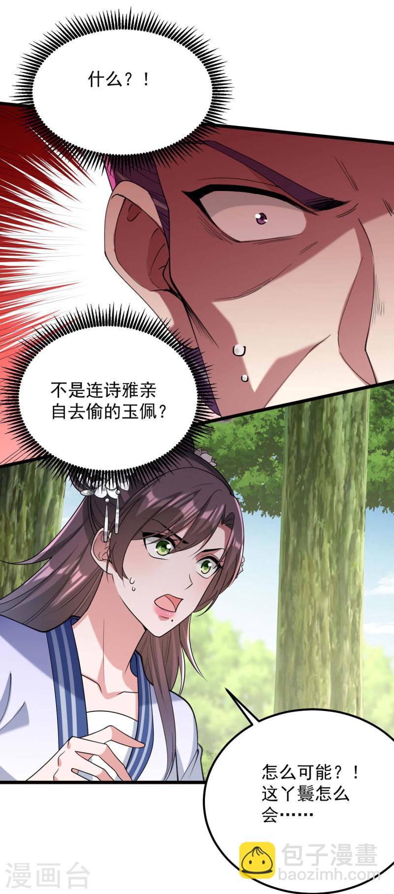 第260话 说漏嘴11
